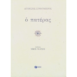 Ο πατέρας