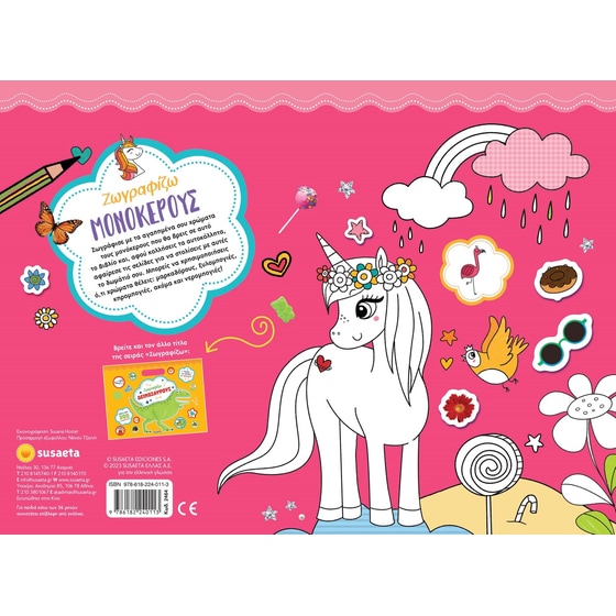 Ζωγραφίζω μονόκερους image 1