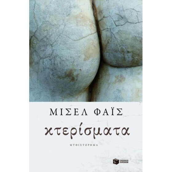 Κτερίσματα image 0