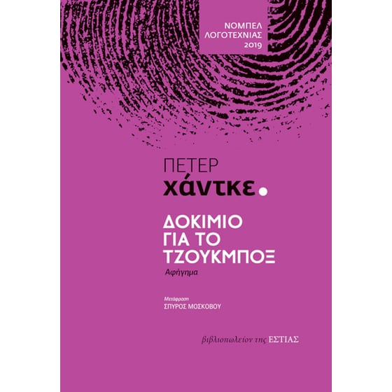 Δοκίμιο για το τζουκμπόξ image 0