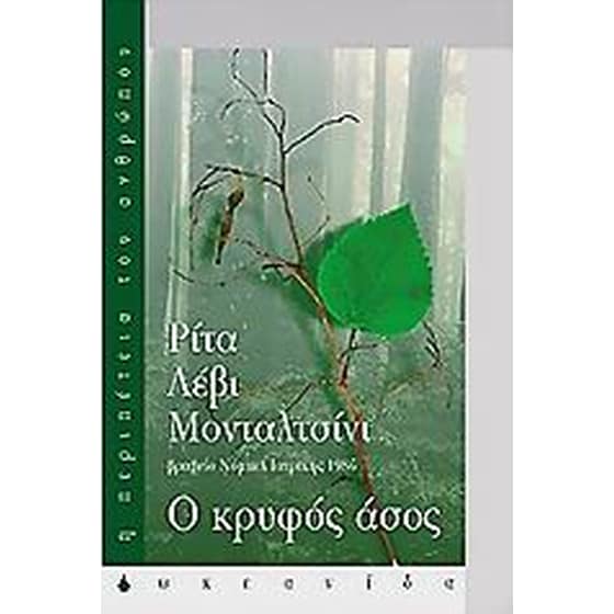 Ο κρυφός άσος image 0