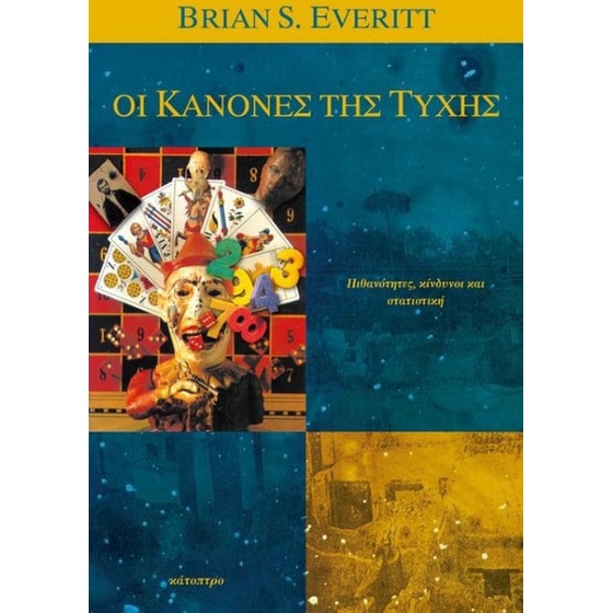 Οι κανόνες της τύχης image 0