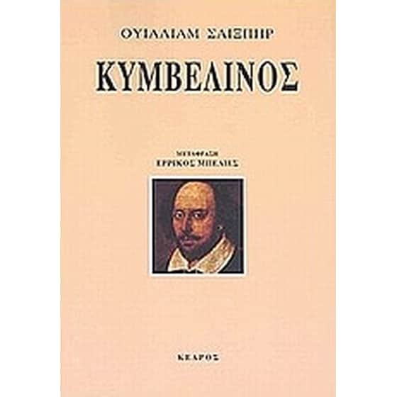 Κυμβελίνος image 0