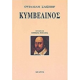 Κυμβελίνος
