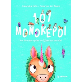 101 μονόκεροι