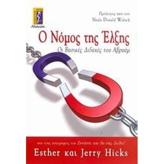 Ο νόμος της έλξης image 0