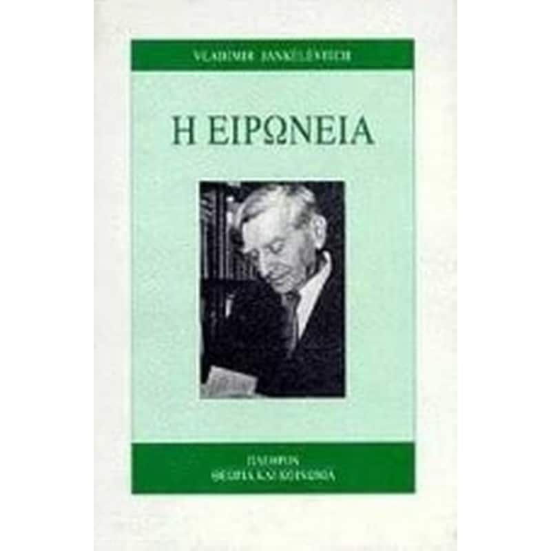Η ειρωνεία