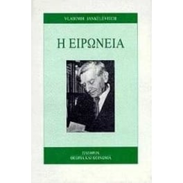 Η ειρωνεία
