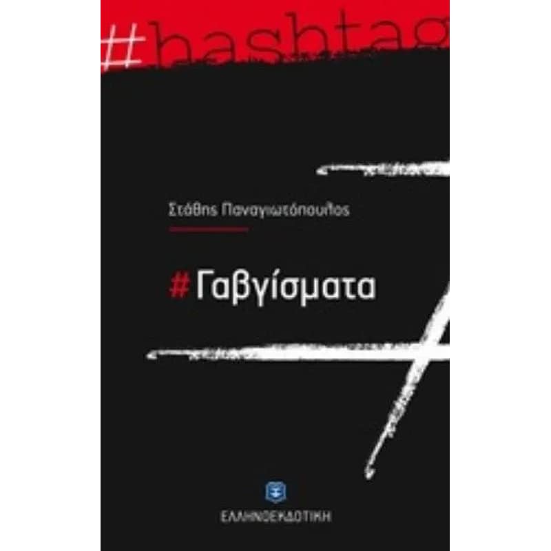 Γαβγίσματα