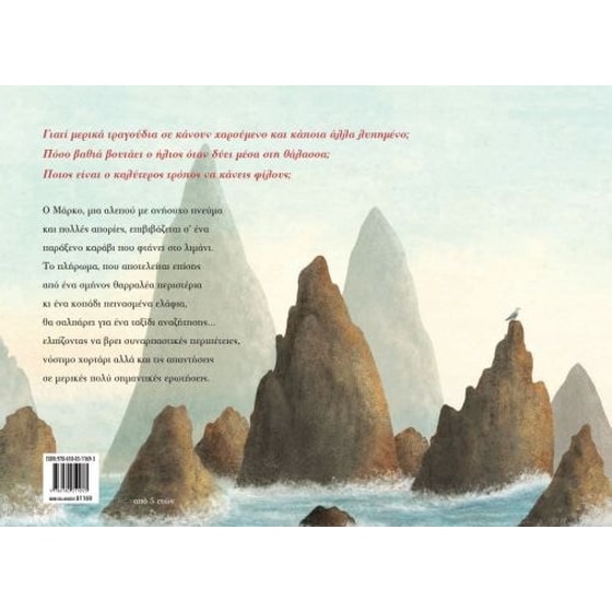 Το ελαφοκάραβο image 1