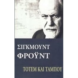 Τοτέμ και ταμπού