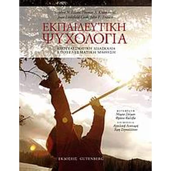 Εκπαιδευτική ψυχολογία image 0