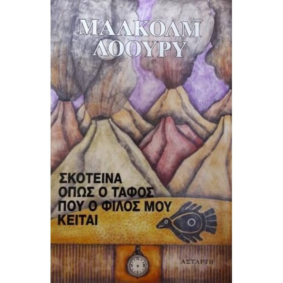Σκοτεινά όπως ο τάφος που ο φίλος μου κείται image 0