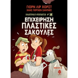 Επιχείρηση πλαστικές σακούλες