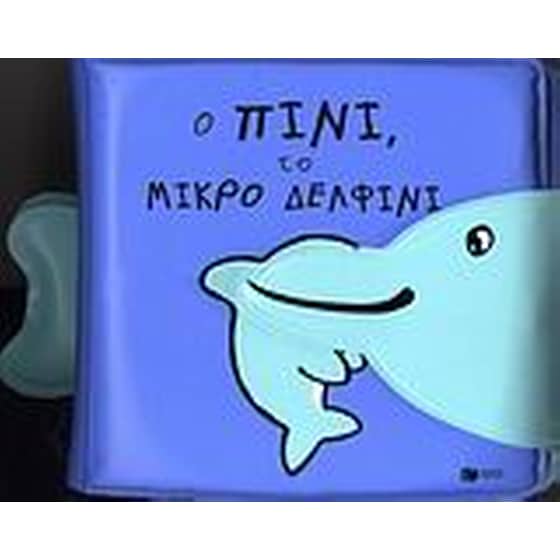 Ο Πίνι, το μικρό δελφίνι image 0