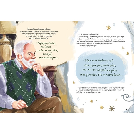 Το σεντούκι του 1821 image 3