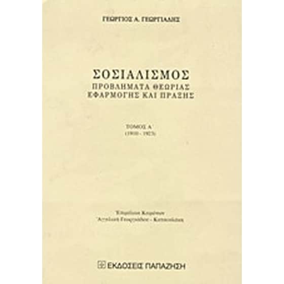 Σοσιαλισμός image 0