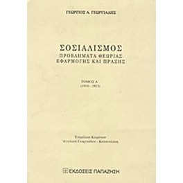 Σοσιαλισμός