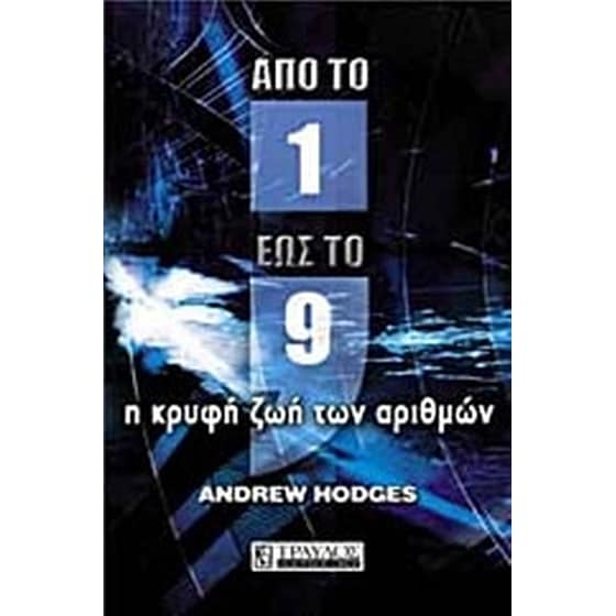 Από το ένα έως το εννέα image 0