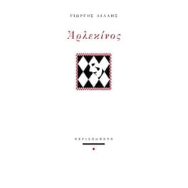 Αρλεκίνος
