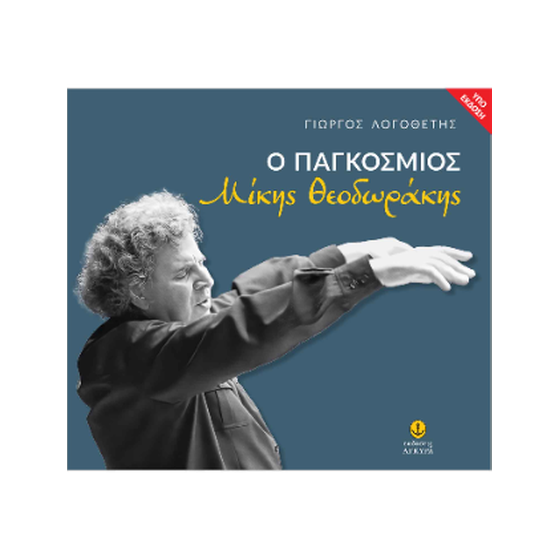 Ο παγκόσμιος image 0