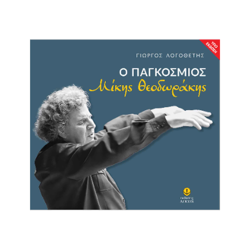 Ο παγκόσμιος