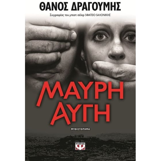 Μαύρη αυγή image 0