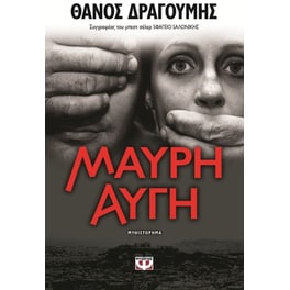 Μαύρη αυγή