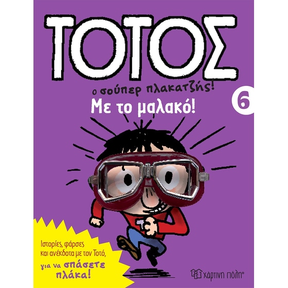 Με το Μαλακό! image 0