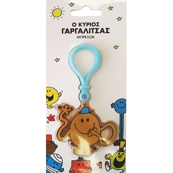 Μπρελόκ Μικροί Κύριοι - Μικρές Κυρίες Ο Κύριος Γαργαλίτσας image 0