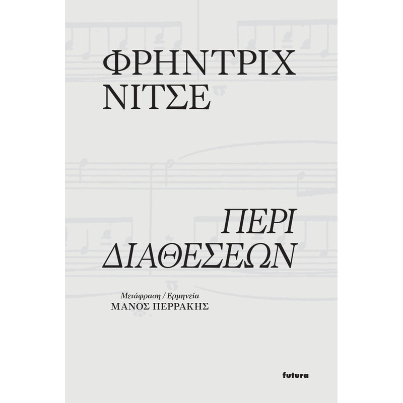 Περί διαθέσεων