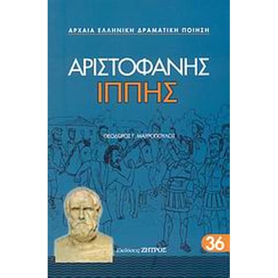 Ιππής image 0