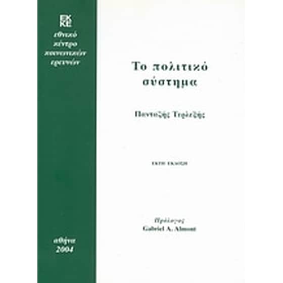 Το πολιτικό σύστημα image 0