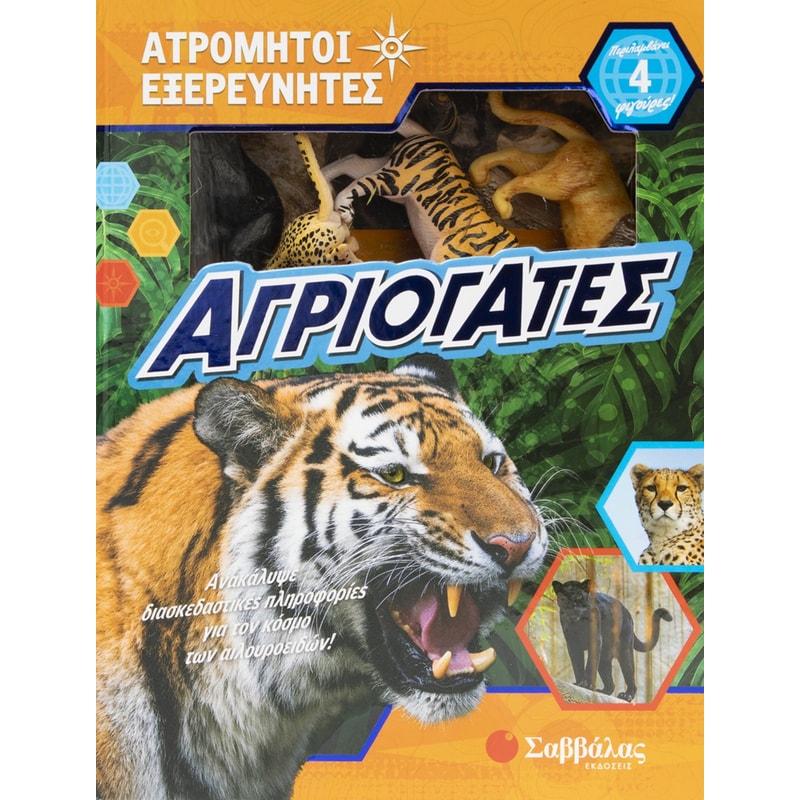 Αγριόγατες