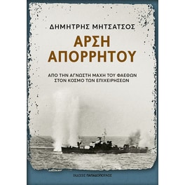 Άρση απόρρητου