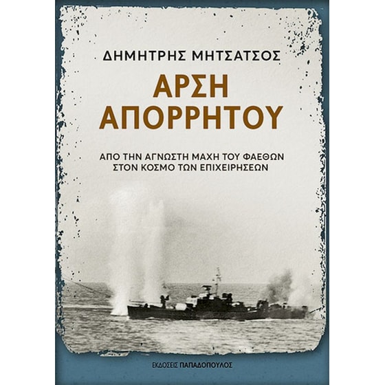 Άρση απόρρητου image 0