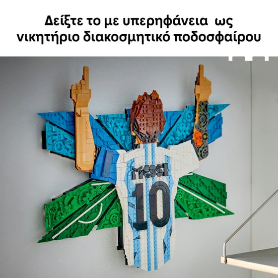 LEGO® Editions Lionel Messi – Πανηγυρισμός (43018) image 7