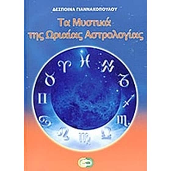 Τα μυστικά της ωριαίας αστρολογίας image 0