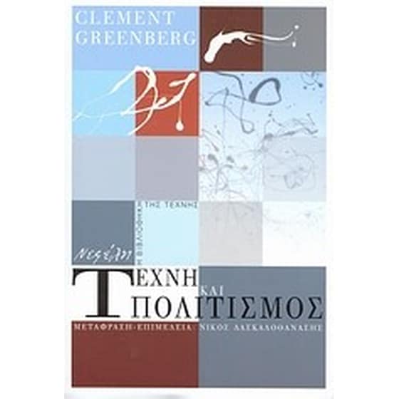 Τέχνη και πολιτισμός image 0