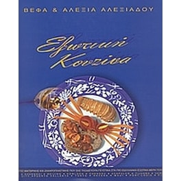 Εξωτική κουζίνα