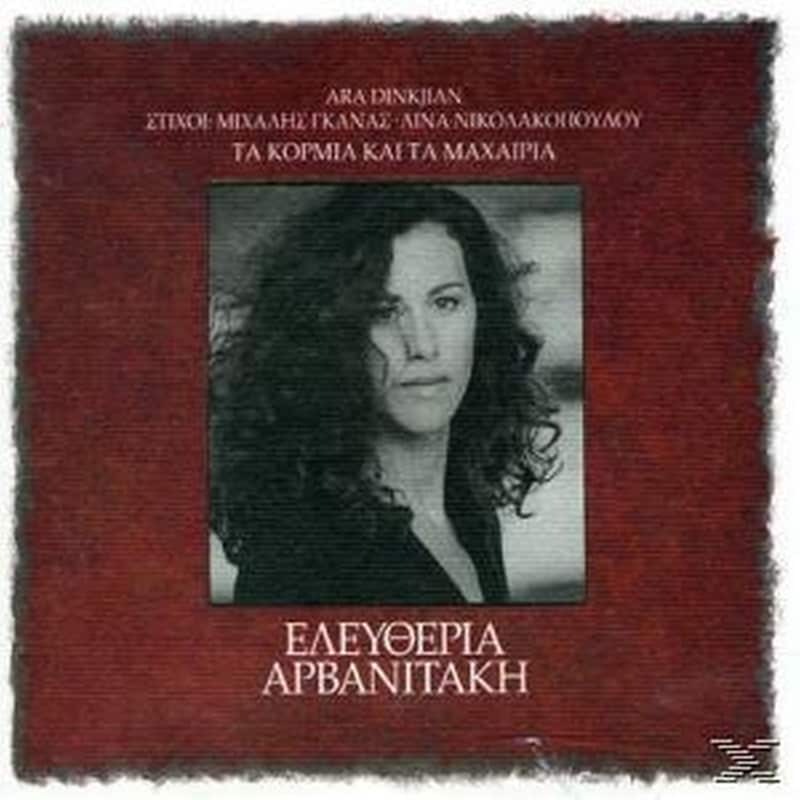 Τα Κορμιά Και Τα Μαχαίρια
