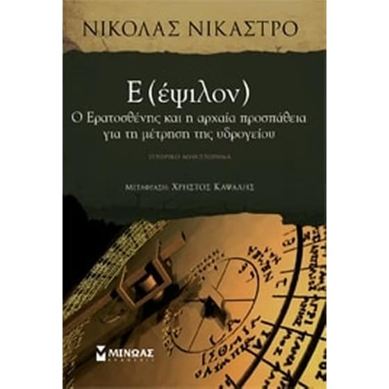 Ε (έψιλον) image 0