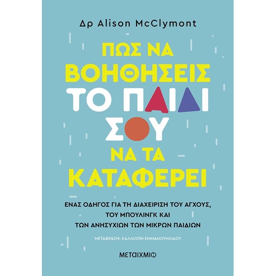 Πώς να βοηθήσεις το παιδί σου να τα καταφέρει image 0