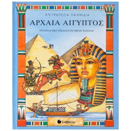 Αρχαία Αίγυπτος