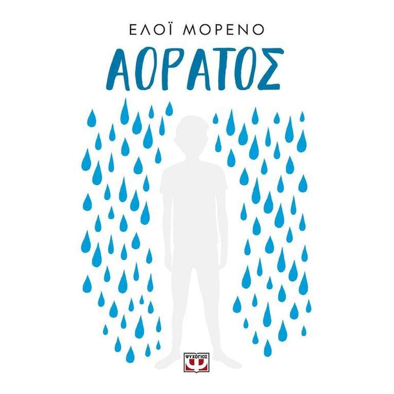 Αόρατος