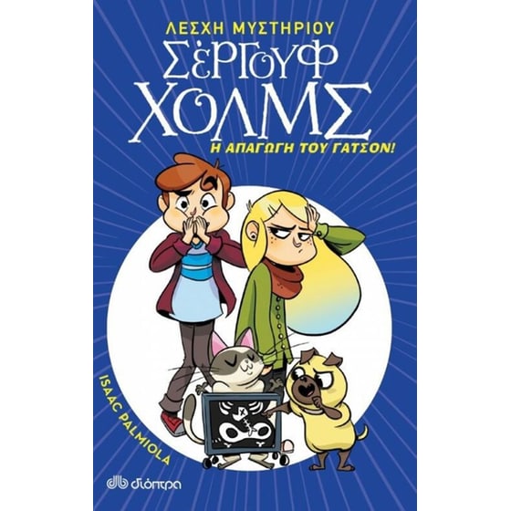 Η απαγωγή του Γάτσον image 0