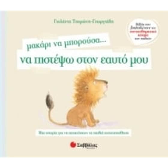 Μακάρι να μπορούσα… να πιστέψω στον εαυτό μου image 0