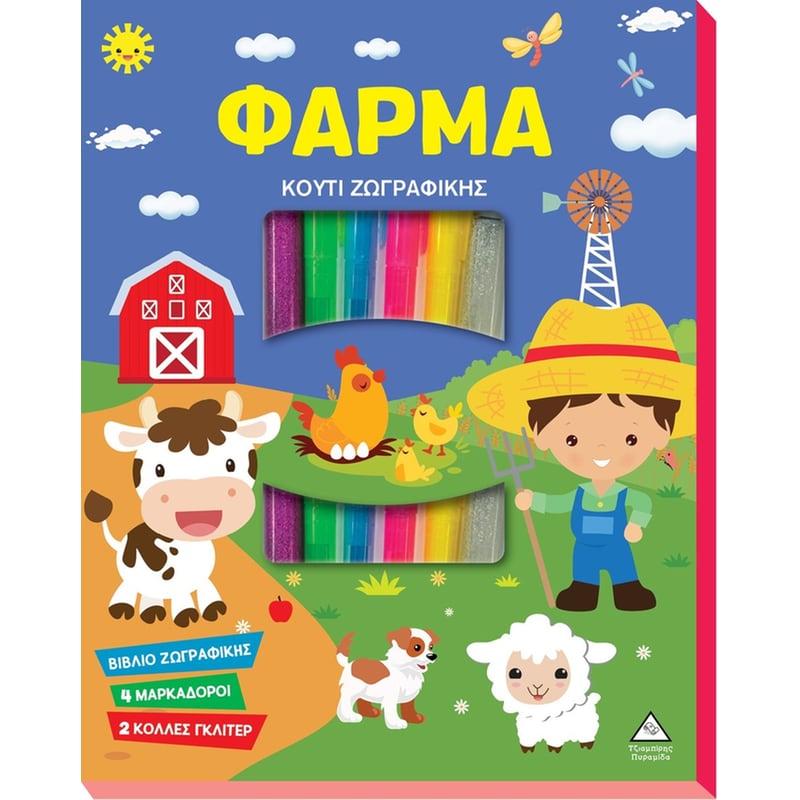 Κουτί Ζωγραφικής – Φάρμα