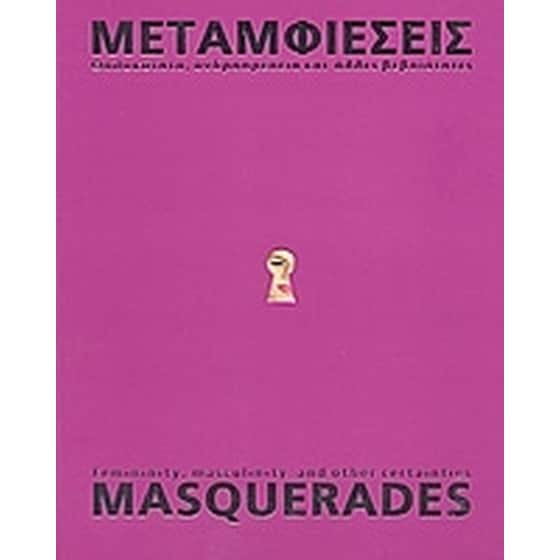 Μεταμφιέσεις image 0