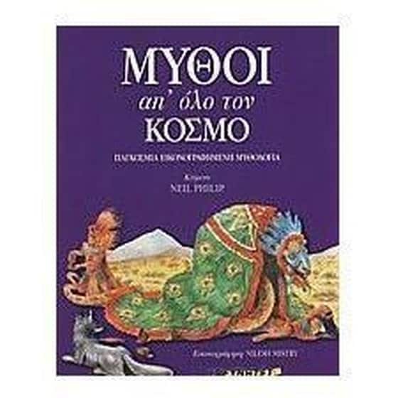 Μύθοι απ' όλο τον κόσμο image 0